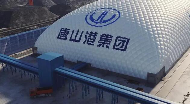 唐山港将建全国最大单体气膜仓，将有效抑制扬尘污染